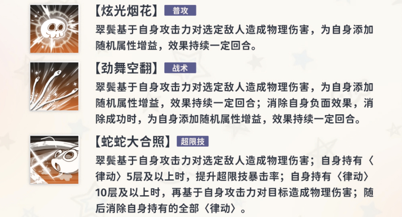 新月同行翠鬓技能怎么样