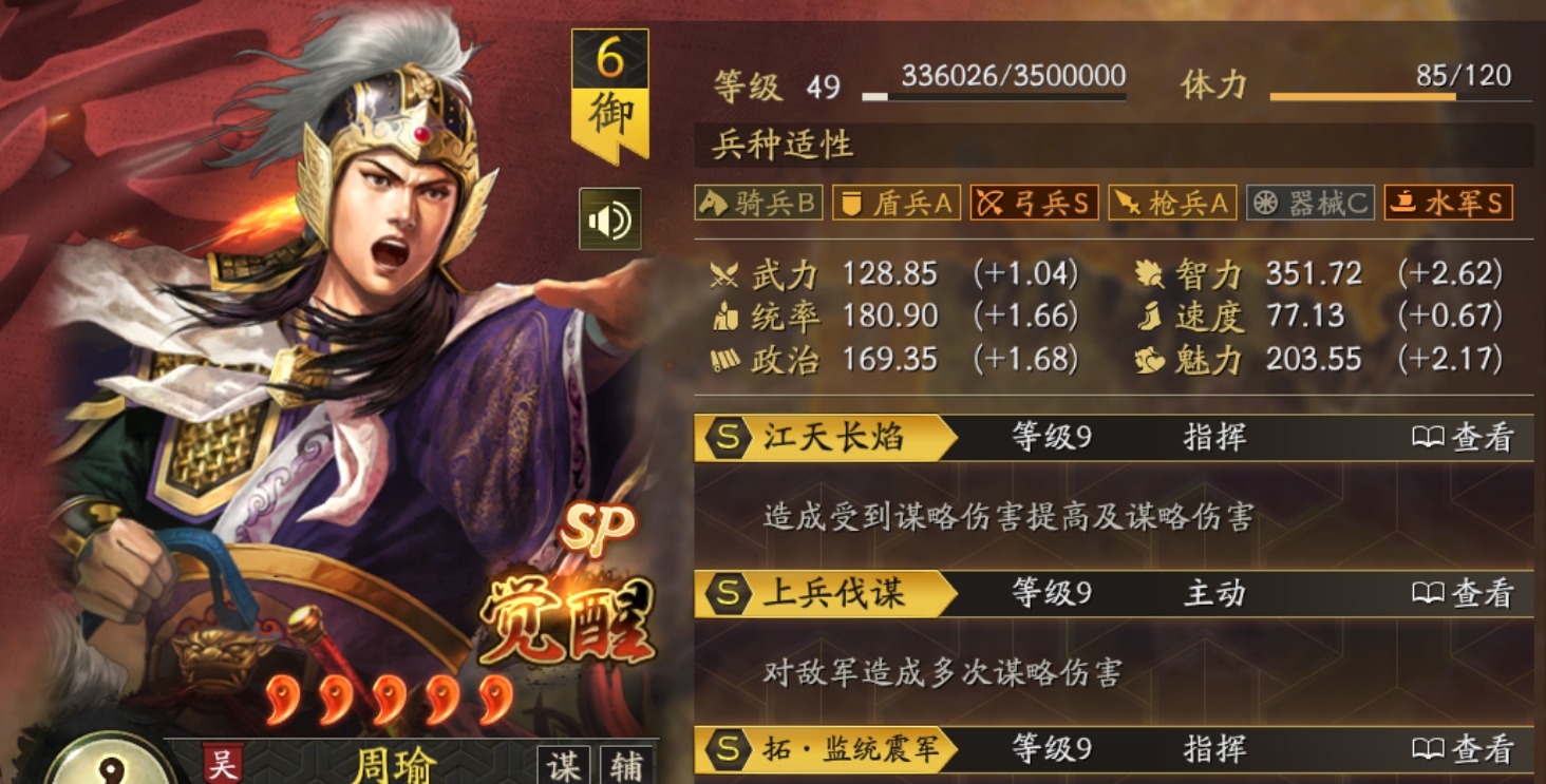 三国志战略版SP周瑜改版后有何变化