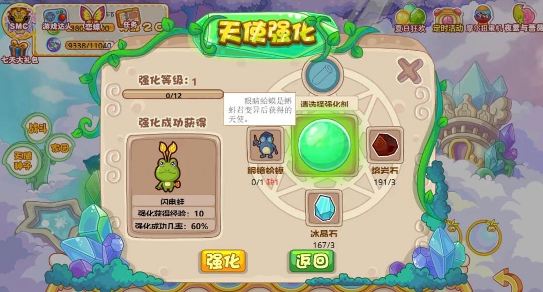 摩尔庄园天使怎么进行强化