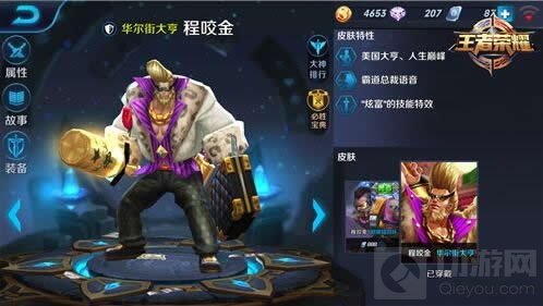王者荣耀程咬金玩法解析 攻防兼备不服就干