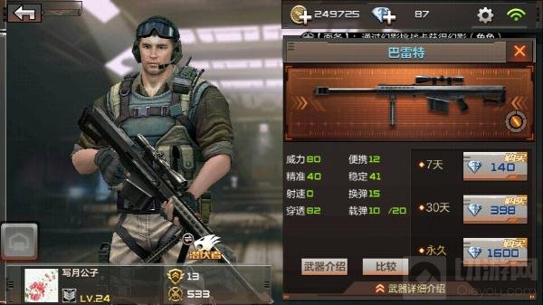 CF手游巴雷特武器评测 狙击手神器不容错过