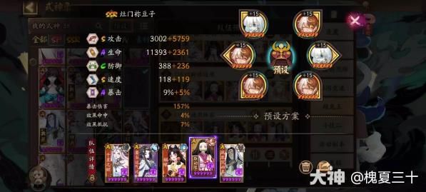 阴阳师寻世香行超鬼王2022第七天怎么打 阴阳师寻世香行超鬼王2022第七天通用阵容分享[多图]图片5
