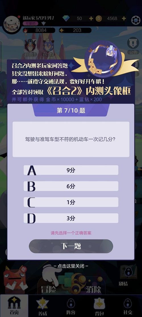 召唤与合成2内测老玩家答题答案是什么 召唤与合成2内测老玩家答题答案大全[图]-常见问题