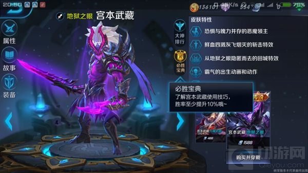 王者荣耀宫本武藏地狱之眼皮肤特性全探秘