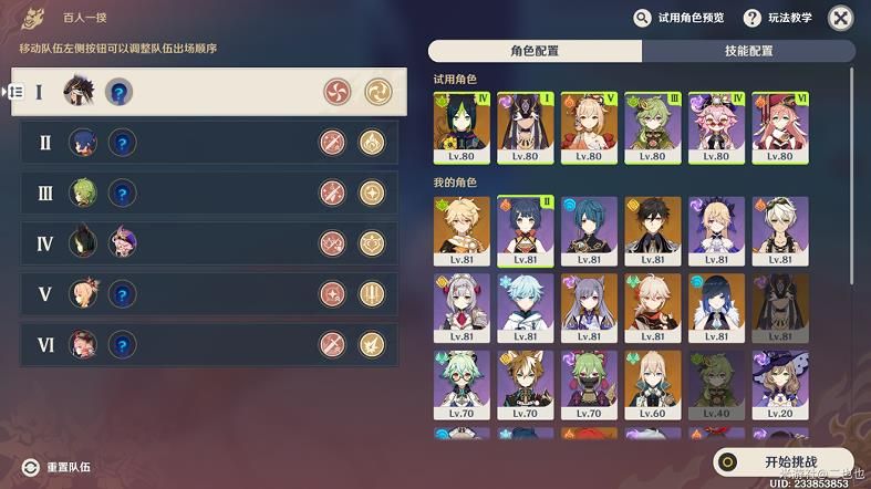 原神3.1百人一揆第五天野良犬与恶汉之梦怎么打 原神3.1百人一揆第五天野良犬与恶汉之梦打法攻略[多图]图片2