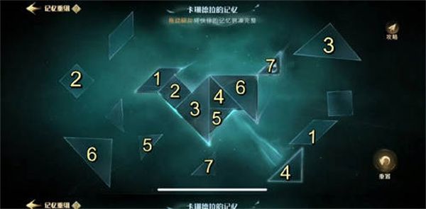 哈利波特魔法觉醒记忆碎片七巧板怎么完成 哈利波特魔法觉醒记忆碎片七巧板完成攻略[多图]图片3