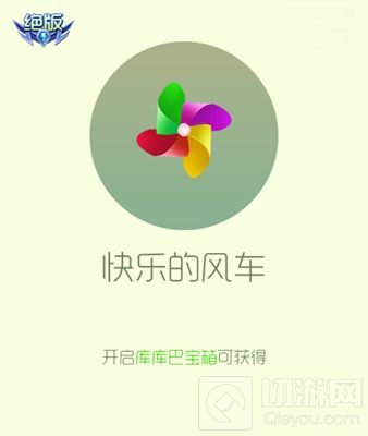 球球大作战快乐的风车孢子皮肤获取途径和图鉴