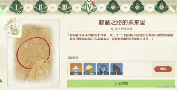 原神隐蔽之路的未来星位置在哪里 原神隐蔽之路的未来星位置路线攻略