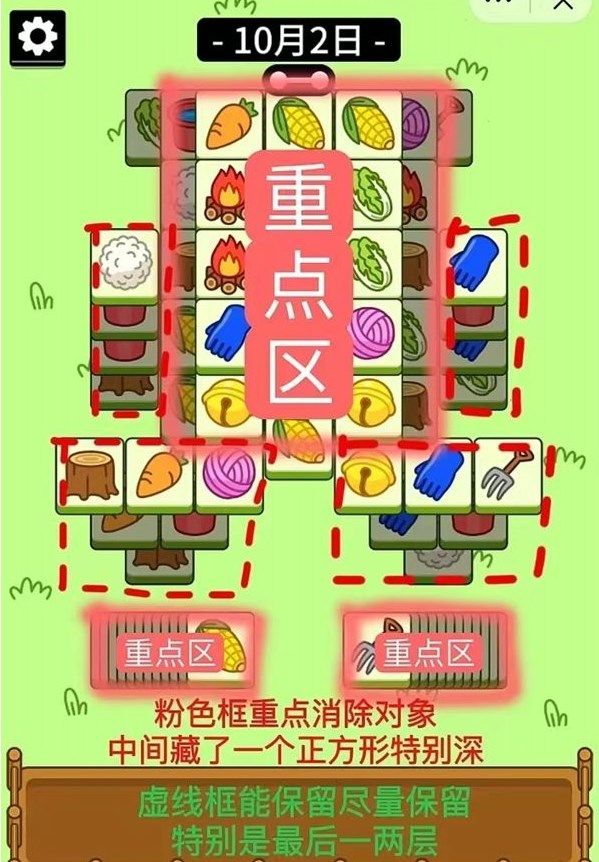 羊了个羊10.2攻略 10月2日每日一关流程一览