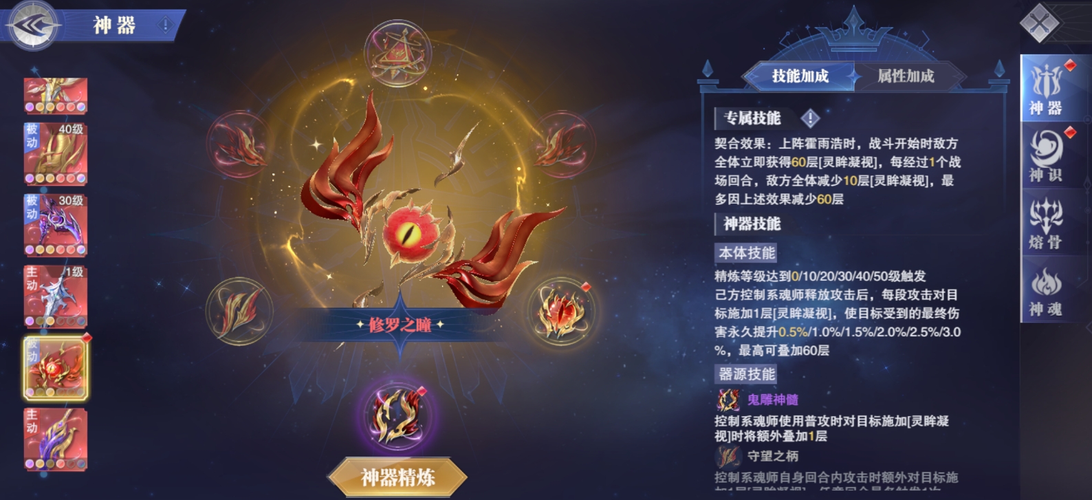 斗罗大陆魂师对决修罗之瞳怎么样