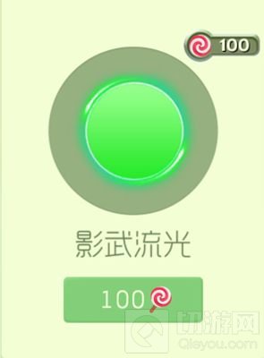 球球大作战影武流光光环获取途径和图鉴欣赏