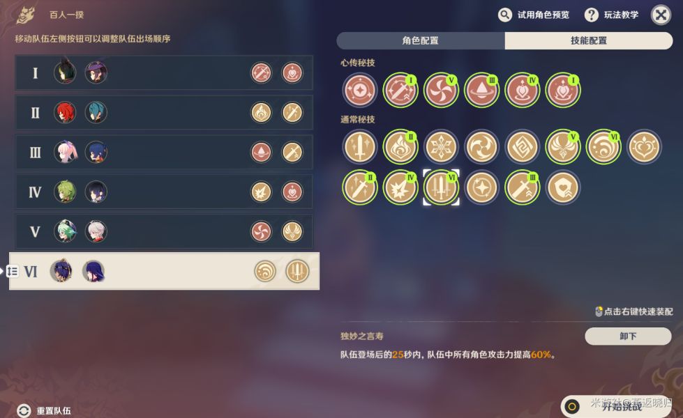 原神3.1百人一揆第一天盗宝巢城怎么玩 原神3.1百人一揆第一天盗宝巢城通关攻略[多图]图片2