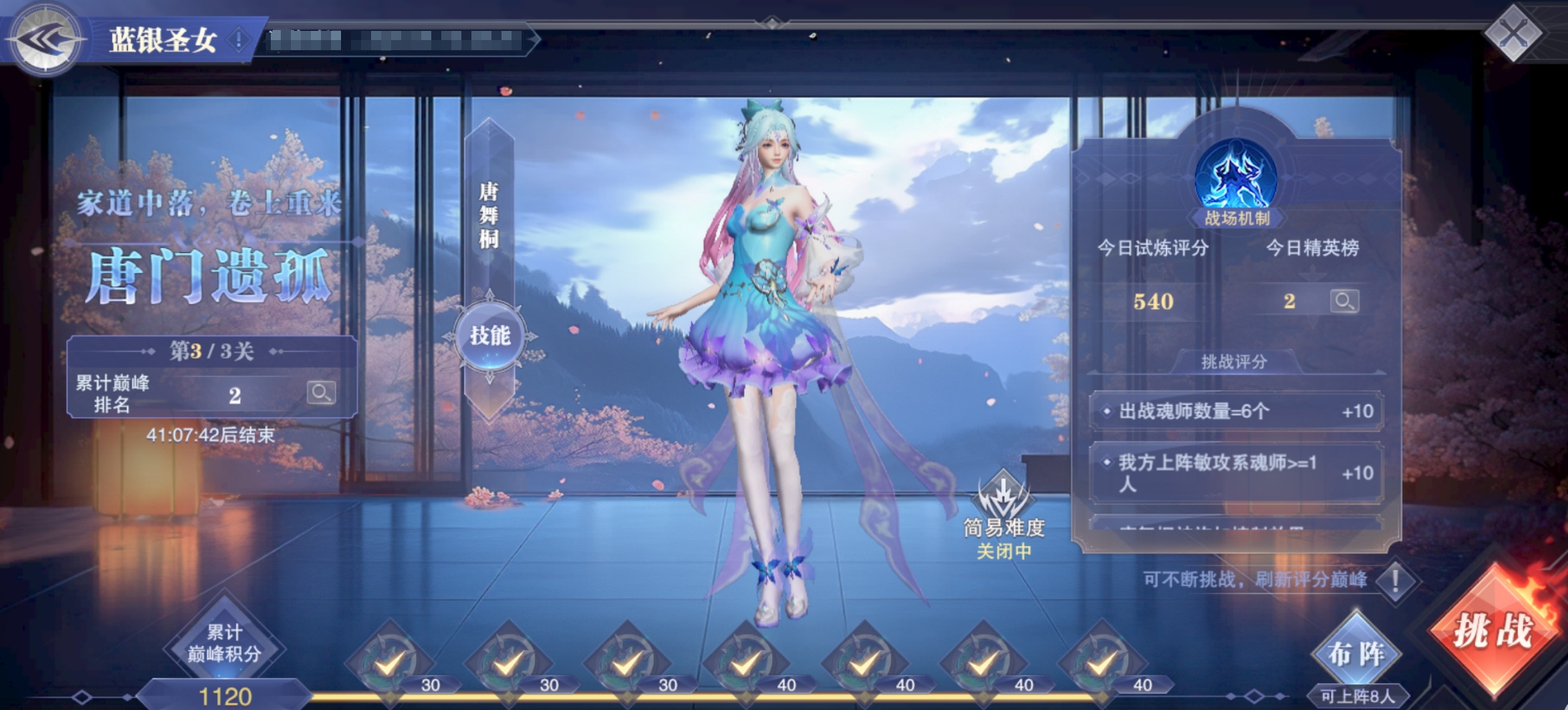 斗罗大陆蓝银圣女第三关怎么打