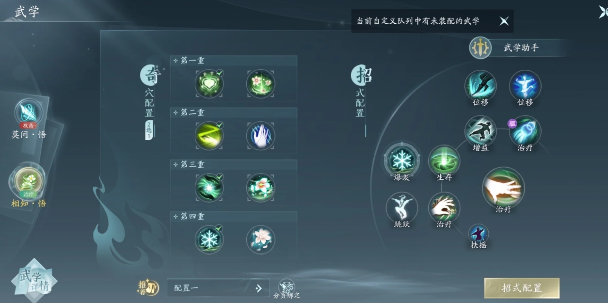 剑网三无界莫问有什么好用流派