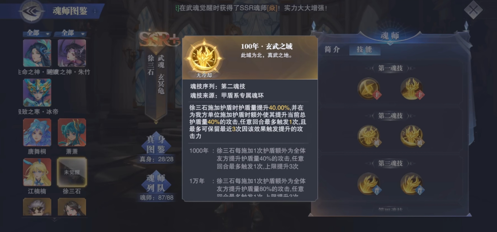 斗罗大陆徐三石甲盾系魂技有什么