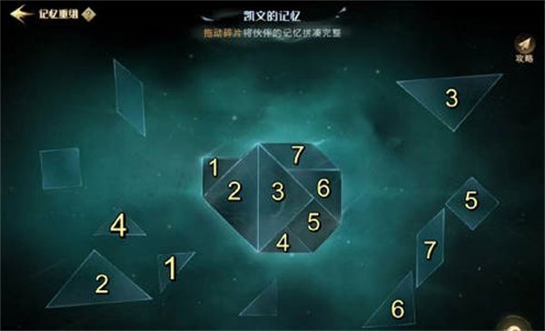 哈利波特魔法觉醒记忆碎片七巧板怎么完成 哈利波特魔法觉醒记忆碎片七巧板完成攻略[多图]图片1