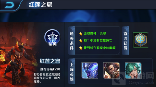 王者荣耀红莲之窟怎么打 精英难度通关教程