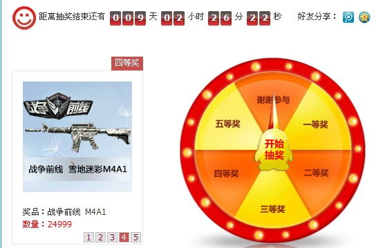 逆战高考祝福活动 转发微博赢M4A1-S
