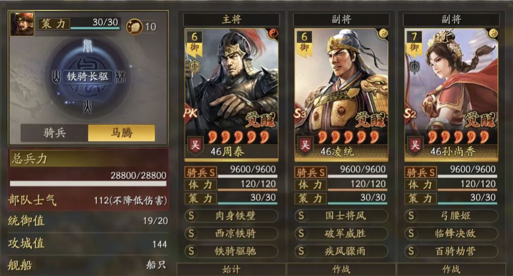 三国志战略版周泰好用配队有哪些