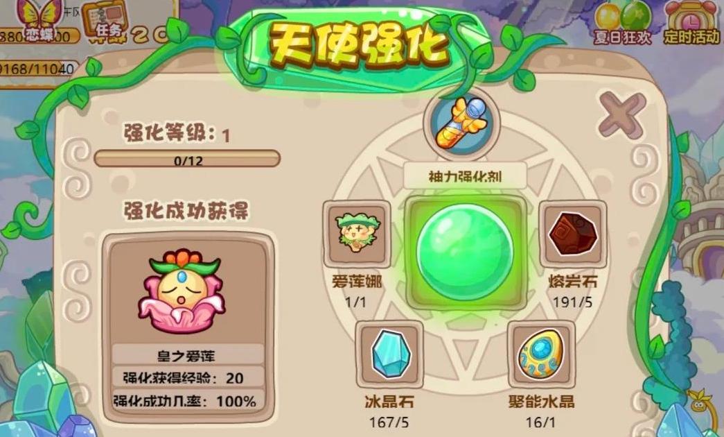 摩尔庄园天使怎么进行强化