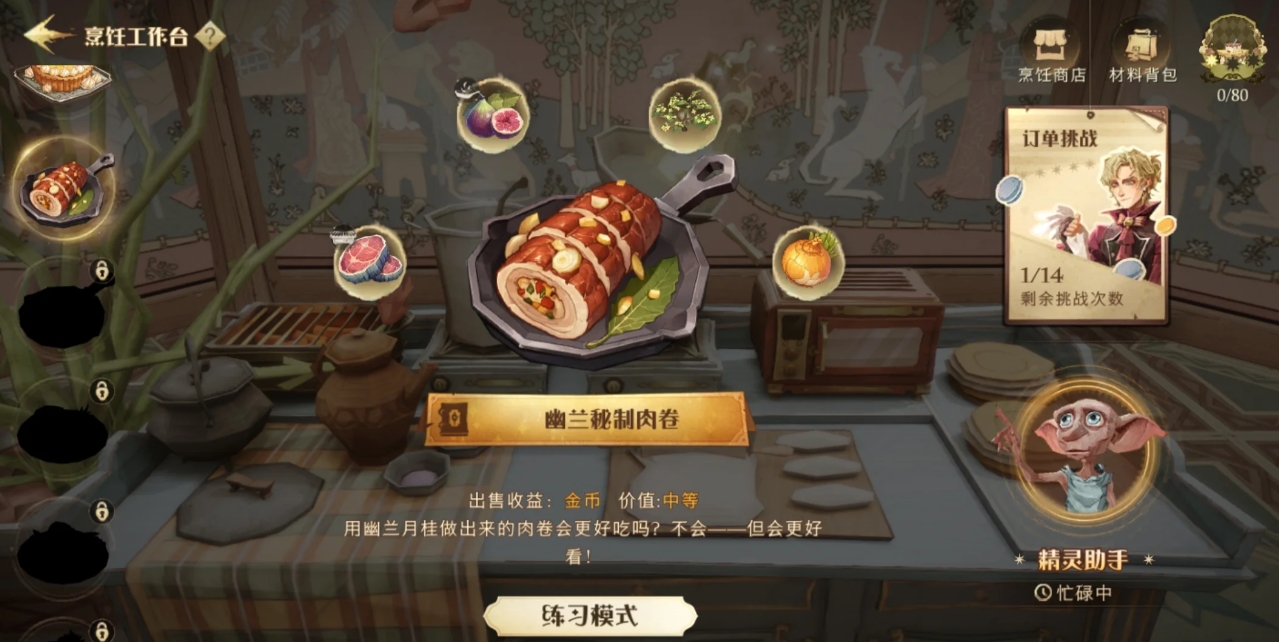 哈利波特魔法觉醒厨房助手菜品有哪些