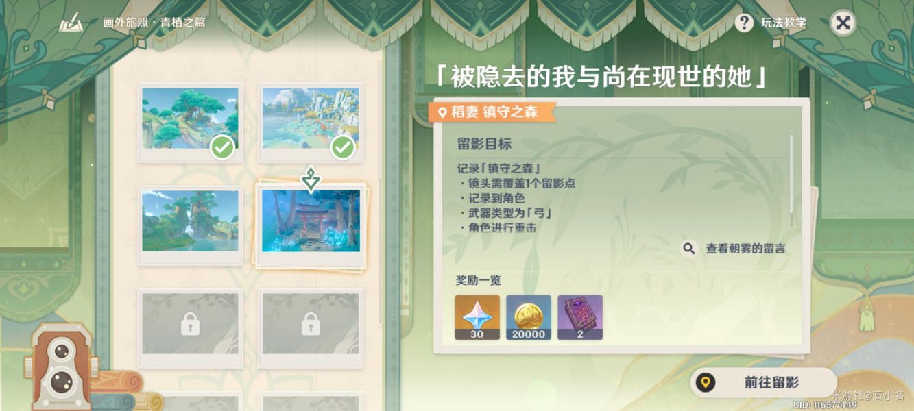 原神被隐去的我与尚在现世的她怎么拍 原神被隐去的我与尚在现世的她拍照攻略