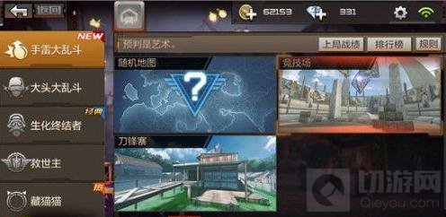 CF手游手雷大乱斗竞技场地图对战思路分析