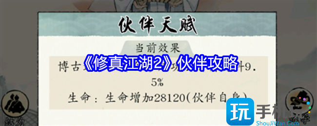 修真江湖2伙伴系统怎么玩-伙伴攻略