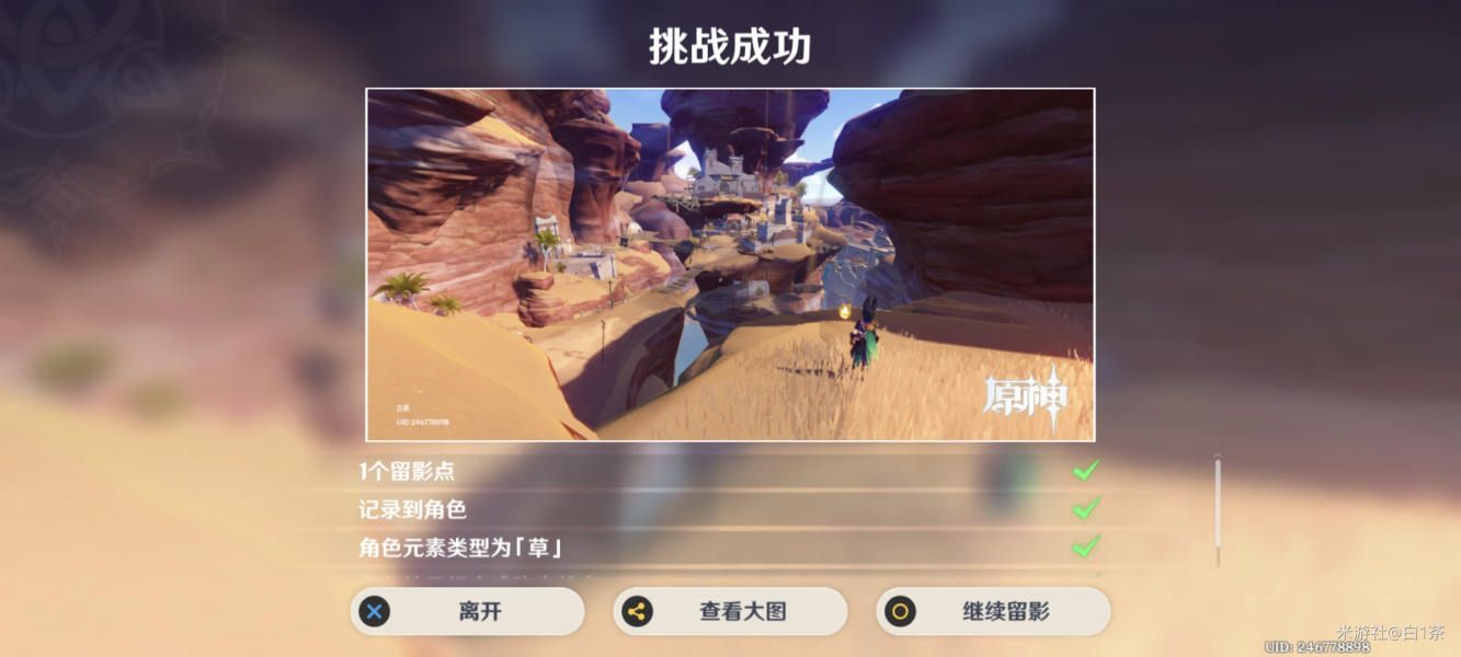 原神沙中的见证者怎么留影 原神沙中的见证者照片留影攻略[多图]图片3