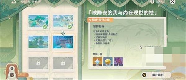 原神画外旅照青植之篇第二天怎么玩 原神画外旅照青植之篇第二天玩法攻略[多图]图片7