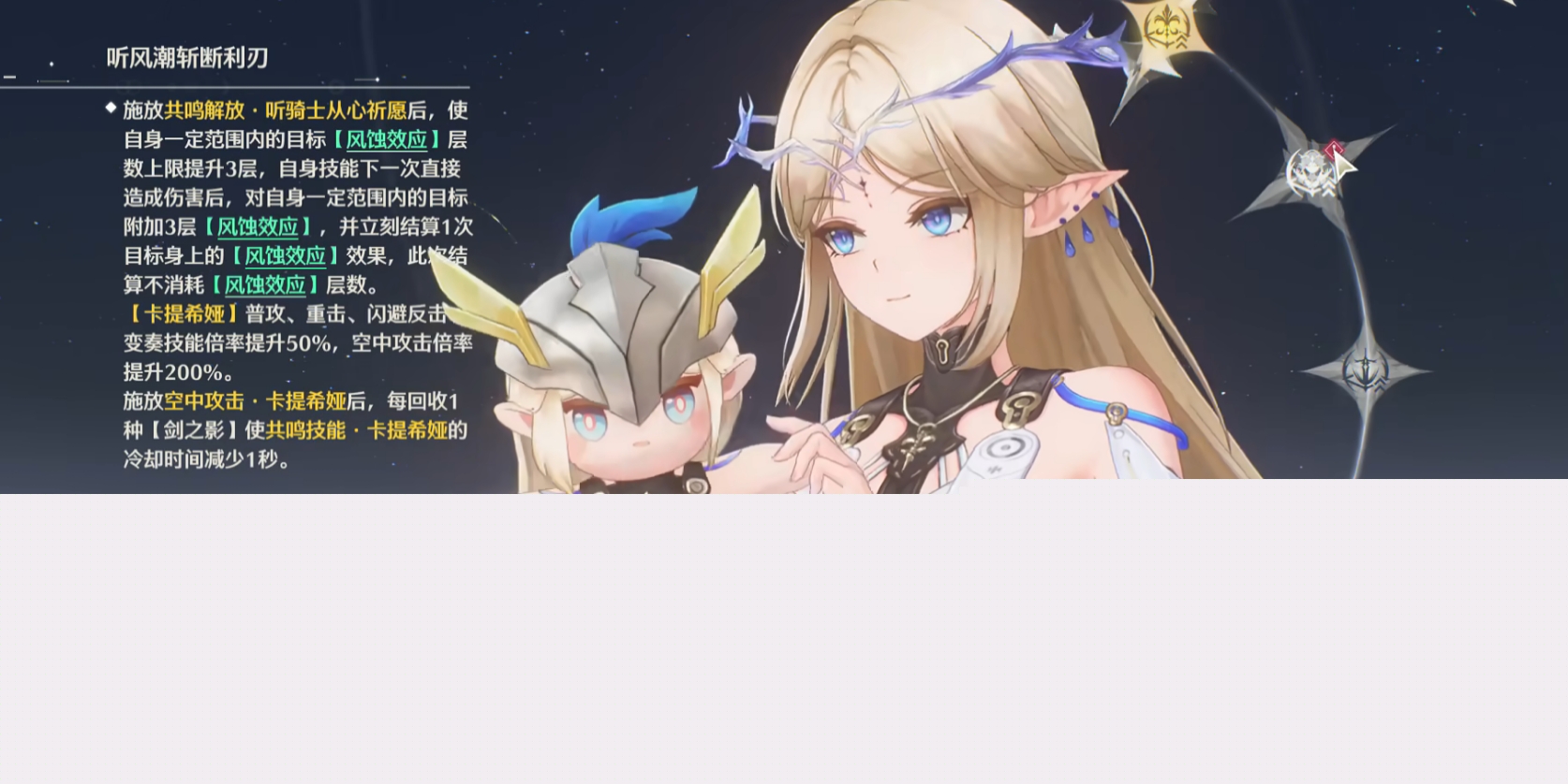 鸣潮卡提希娅技能和共鸣链有哪些