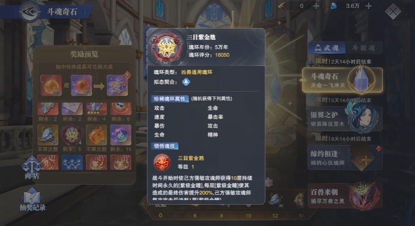 斗罗大陆魂师对决三目紫金虺怎么样