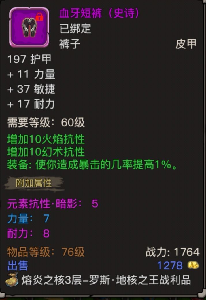 魔兽之旅武器战装备怎么搭配 魔兽之旅武器战装备搭配攻略[多图]图片7