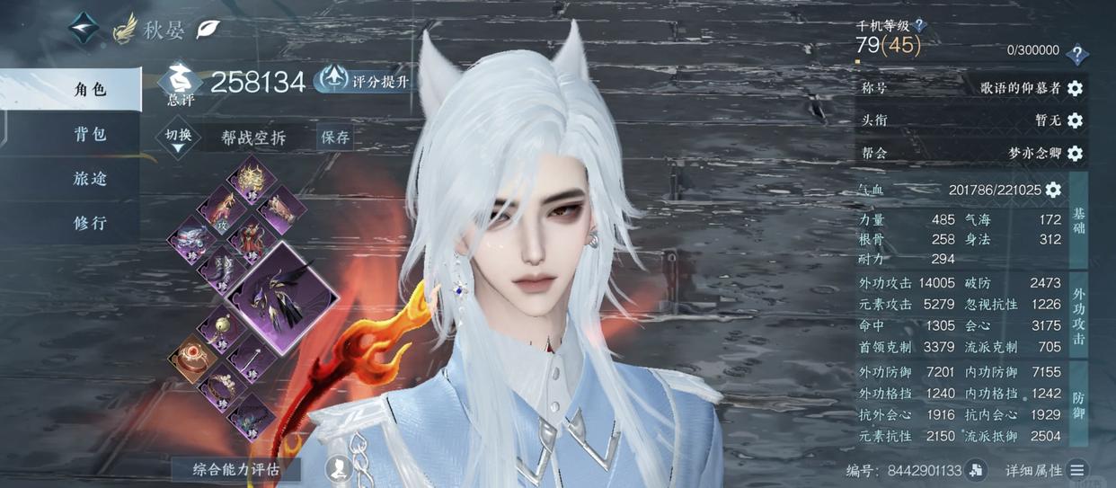逆水寒手游玄机装备怎么选