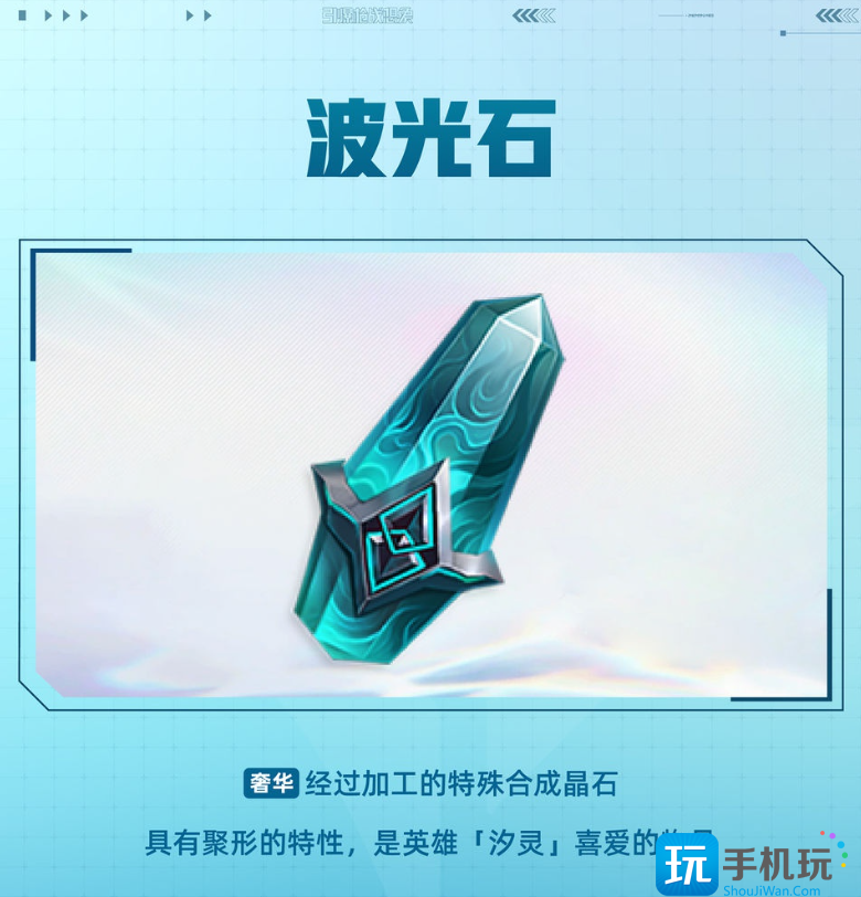 《天启行动》汐灵技能攻略