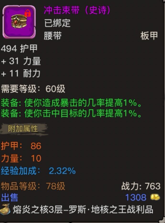 魔兽之旅武器战装备怎么搭配 魔兽之旅武器战装备搭配攻略[多图]图片6