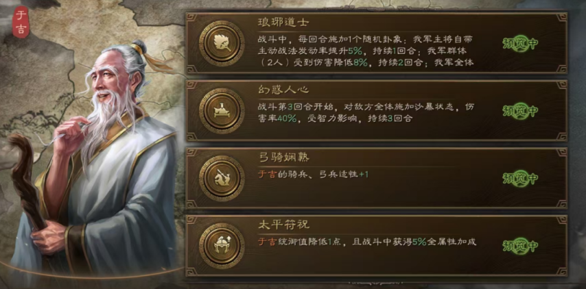 三国志战略版于吉的治军强度如何