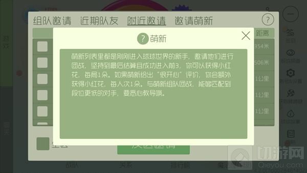 球球大作战萌新是什么 邀请萌新重要性介绍