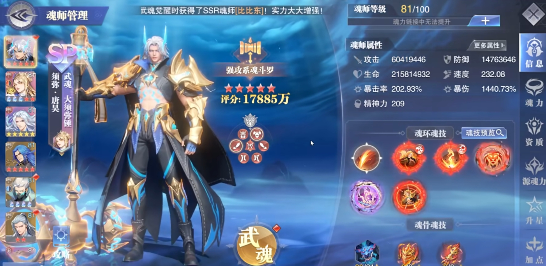 斗罗大陆魂师对决竞技场唐昊怎么玩