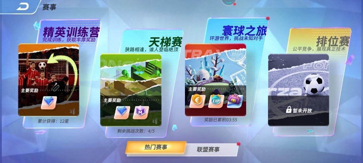 未来足球寰球之旅怎么玩 未来足球寰球之旅通关攻略[图]-游戏攻略