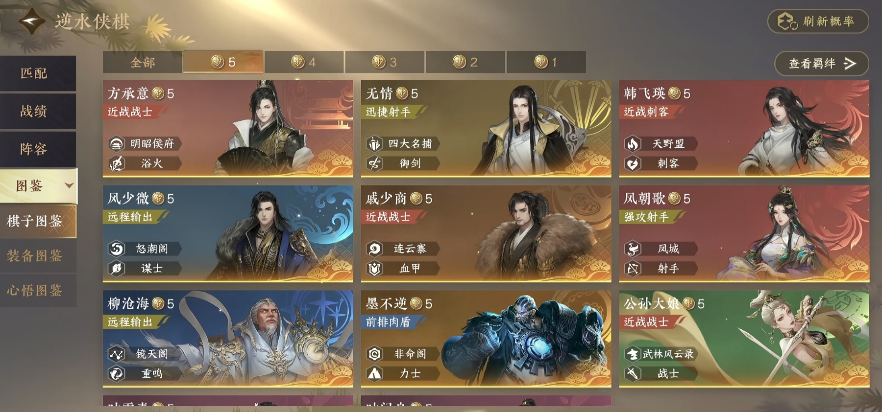 逆水寒手游逆水侠棋该怎么玩
