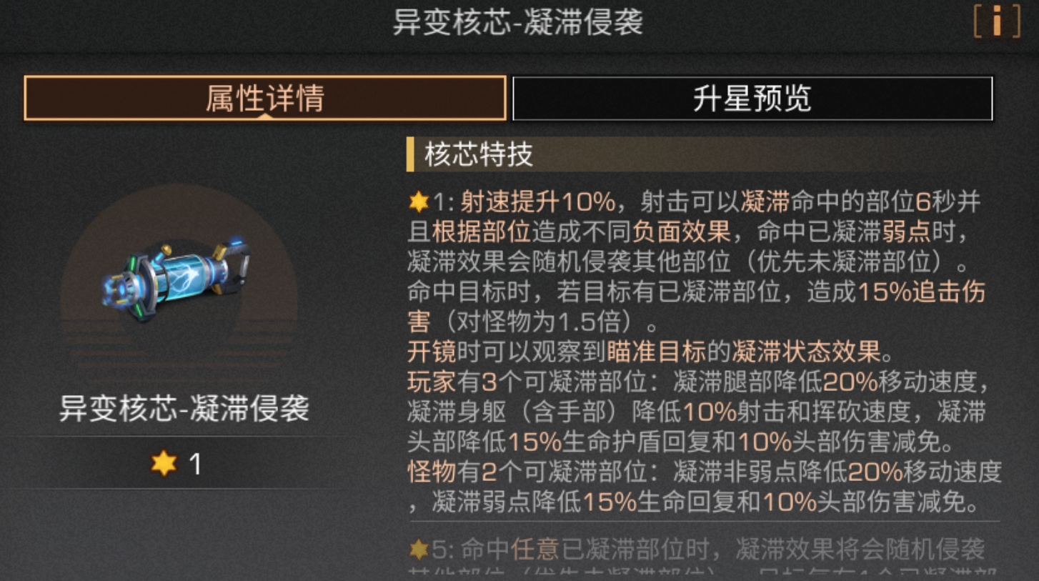 明日之后凝滞侵袭核芯怎么样