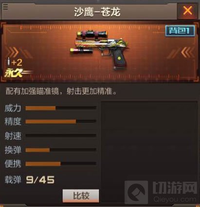 CF手游沙鹰-苍龙获取小技巧 沙鹰-苍龙点评