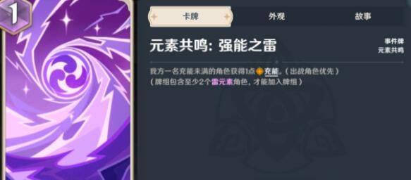 原神七圣召唤宵刻快攻卡组怎么玩 原神七圣召唤宵刻快攻卡组攻略[多图]图片2