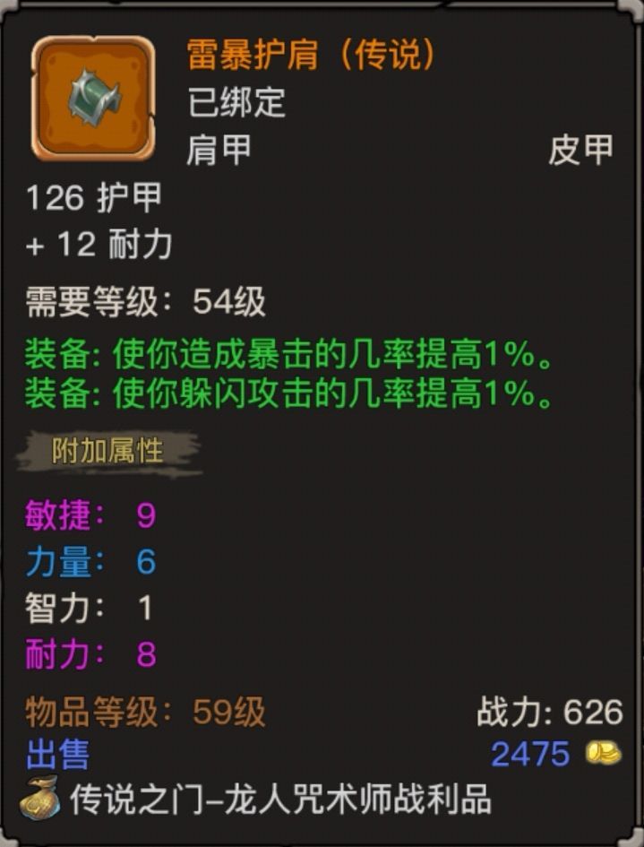 魔兽之旅武器战装备怎么搭配 魔兽之旅武器战装备搭配攻略[多图]图片3