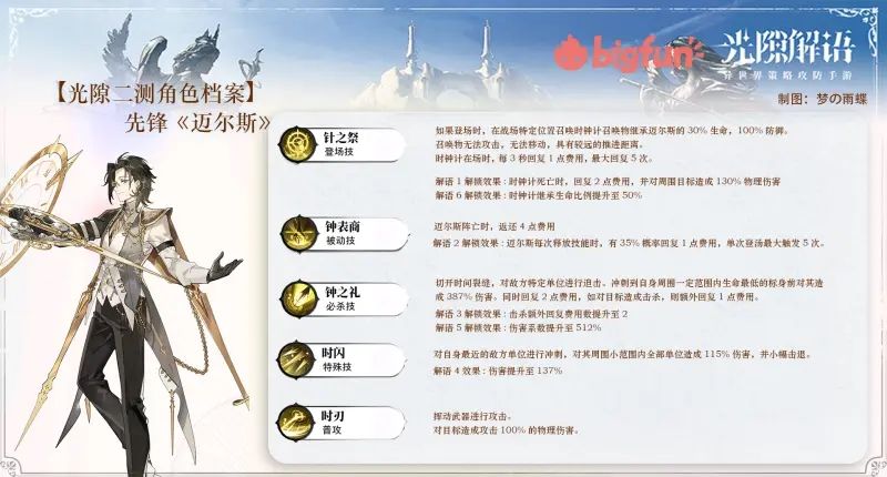 光隙解语迈尔斯怎么样 光隙解语迈尔斯强度解析[图]-游戏资讯