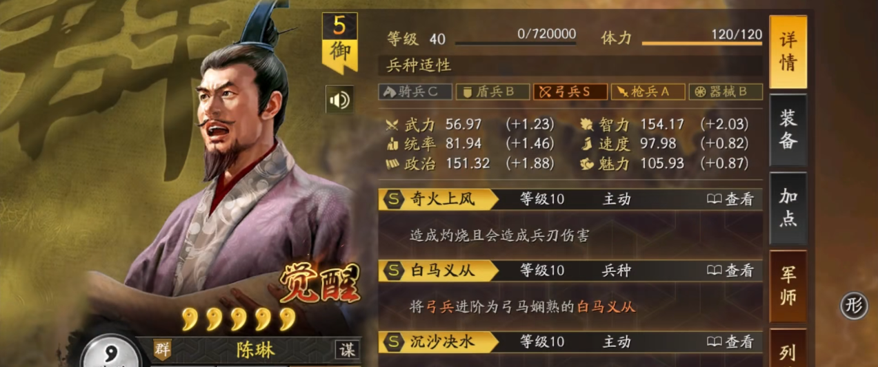 三国志战略版长安之乱的npc技能是什么