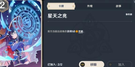 原神七圣召唤宵刻快攻卡组怎么玩 原神七圣召唤宵刻快攻卡组攻略[多图]图片3