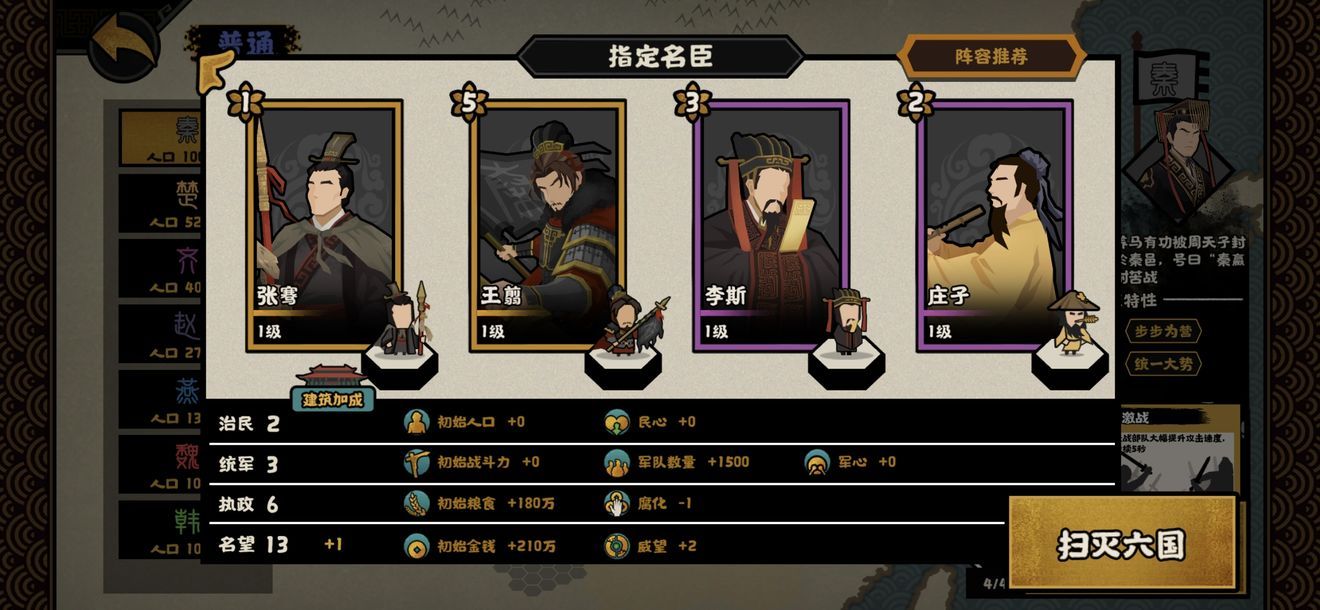 无悔华夏王翦阵容怎么搭配 无悔华夏王翦阵容搭配详情[多图]图片2