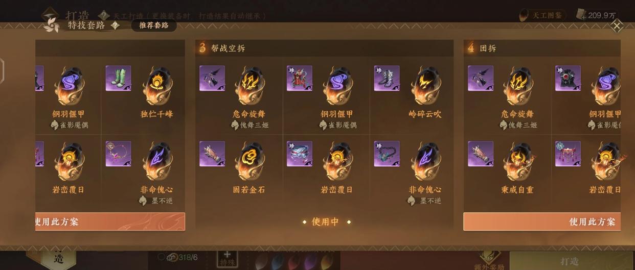 逆水寒手游玄机装备怎么选